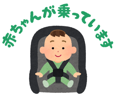 赤ちゃんが乗っています