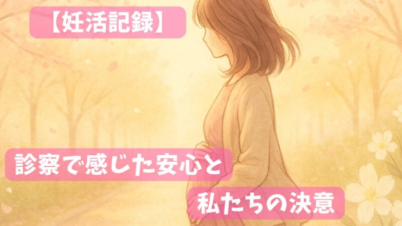 クリニックでの診察結果に安心した気持ちを表す女性の立ち姿