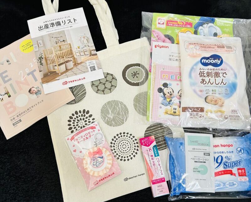 アカチャンホンポで無料でもらえた妊婦特典セット