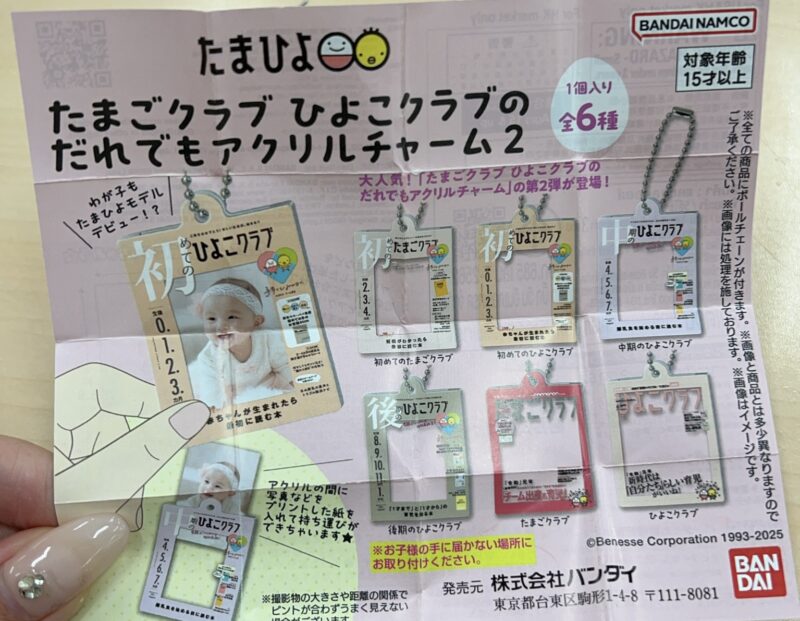 たまひよのガチャの詳細