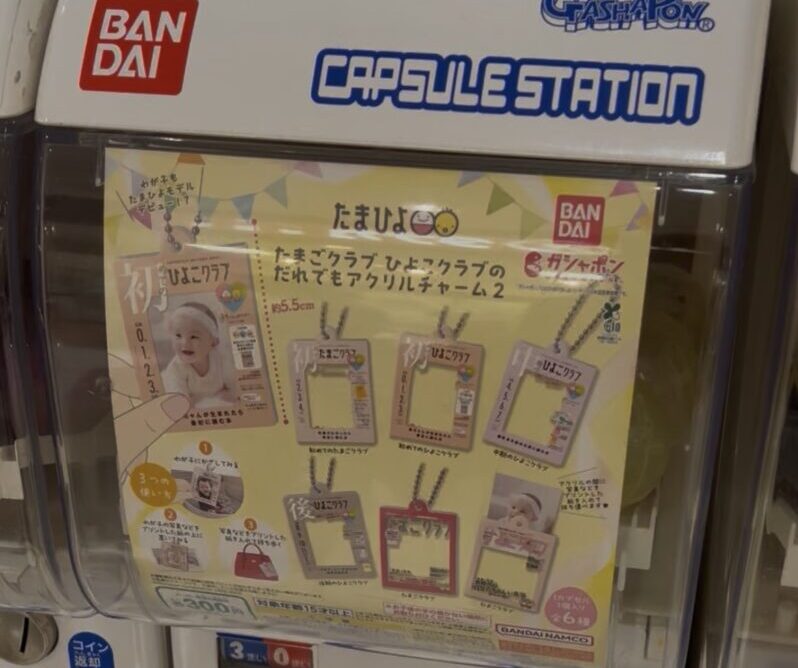 出かけた先で見つけたたまひよのガチャ