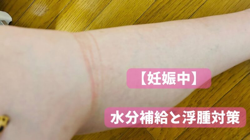 仕事終わりにパンパンにむくんだ足