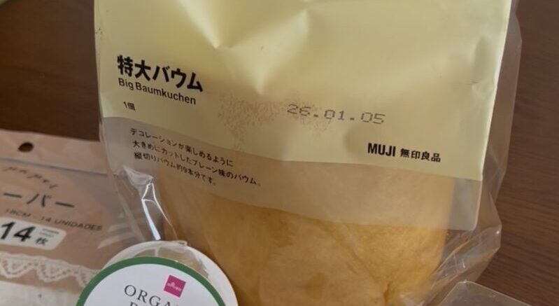 ジェンダーリビールケーキに使用した無印良品の特大バームクーヘン