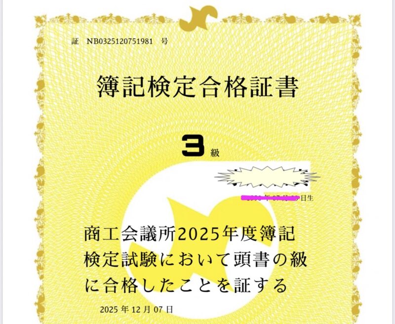 100点で取得した簿記3級の合格証明書