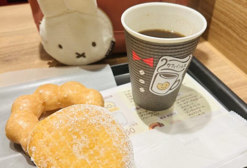 ミスドで頼んだデカフェコーヒーとドーナツ2個