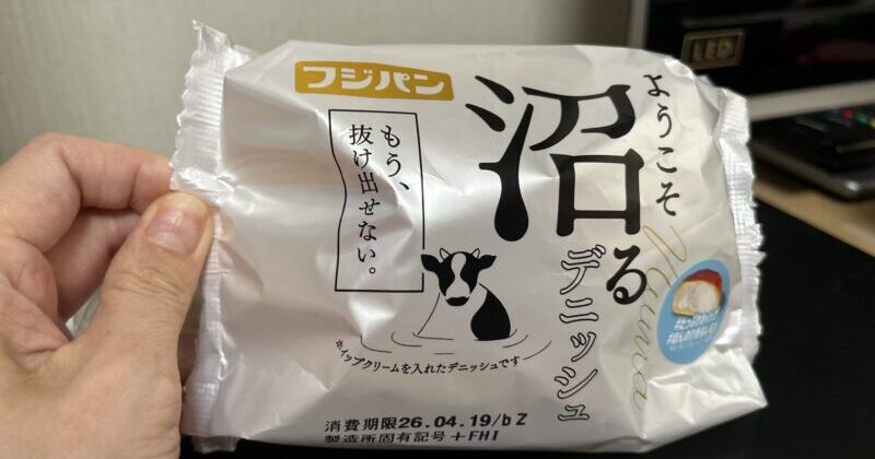 沼るデニッシュ