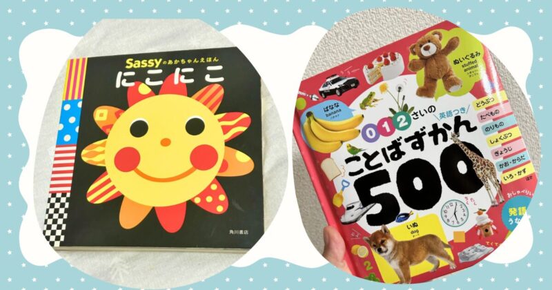赤ちゃん向けの絵本2冊